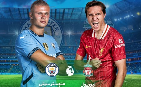 کدام تیم پیروز خواهد شد