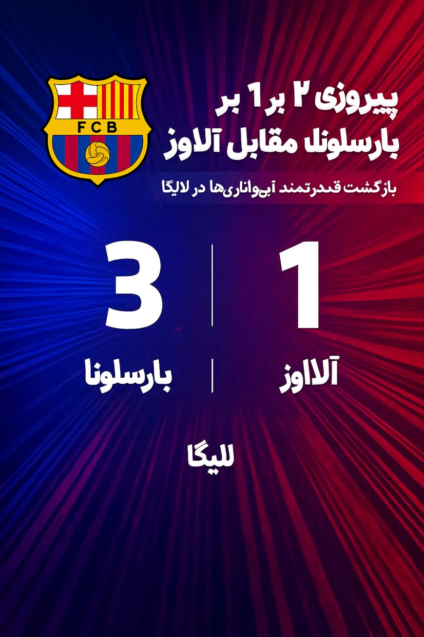 بازگشت قدرتمند کاتالان ها در خانه