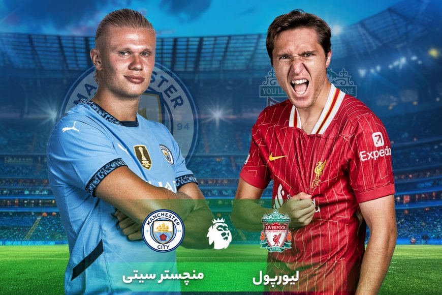 کدام تیم پیروز خواهد شد